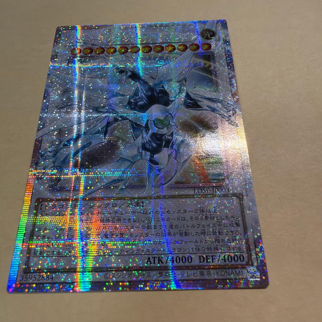 Yu-Gi-Oh Shooting Quaser Dragon Overstream Prism Asia — Japanese