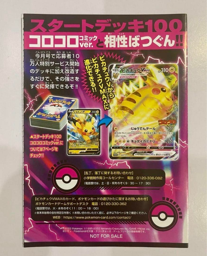 Pokemon Pikachu VMAX — Japanese