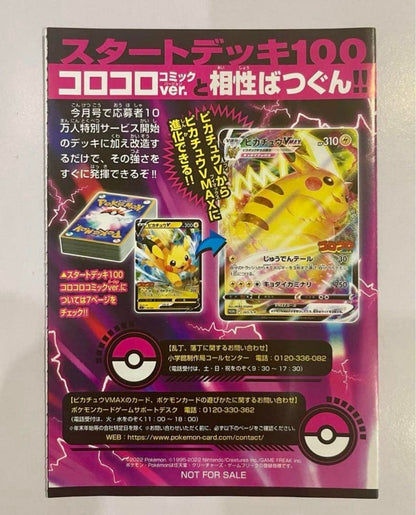 Pokemon Pikachu VMAX — Japanese