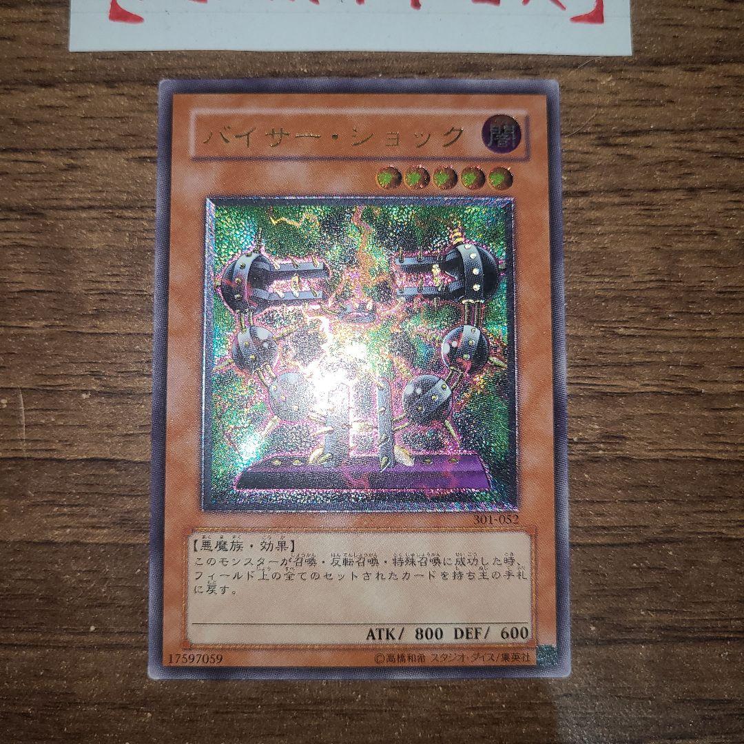 Yu-Gi-Oh Vaiser Shock — Japanese