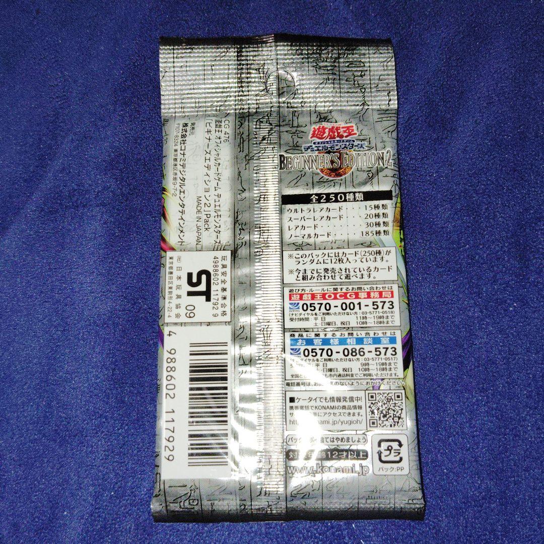 Yu-Gi-Oh Yu-Gi-Oh! Beginner's Edition 2 Pack — Japanese