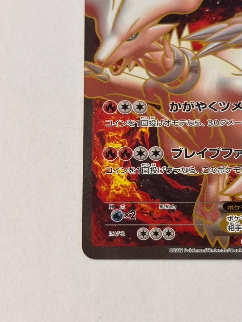 Pokemon Reshiram ex — 158/BW-P — Japanese