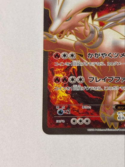 Pokemon Reshiram ex — 158/BW-P — Japanese