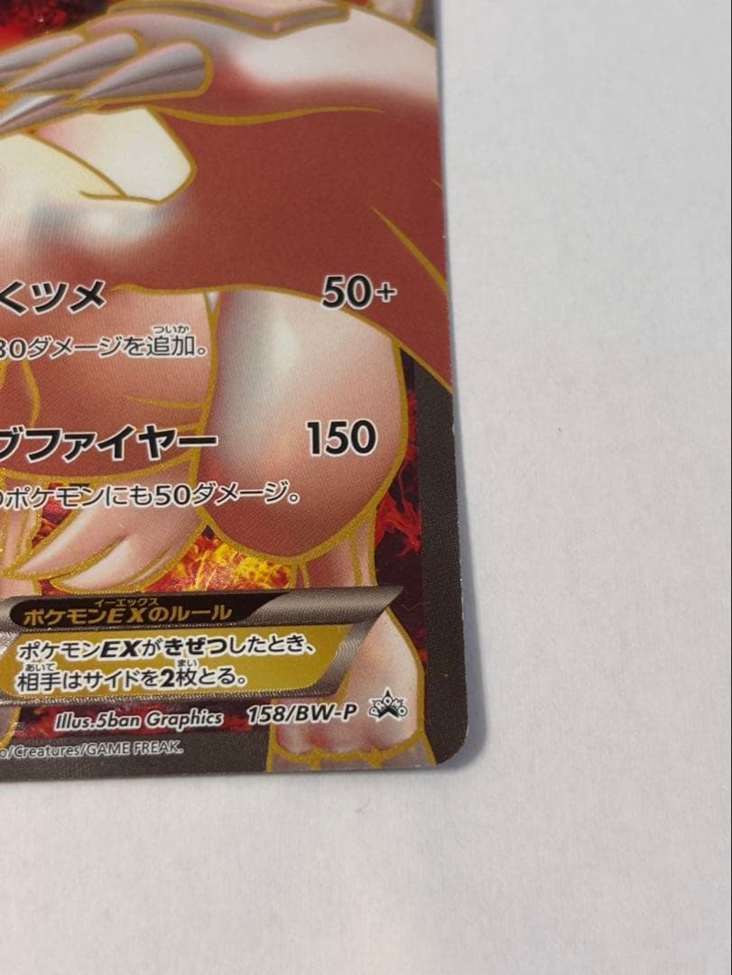 Pokemon Reshiram ex — 158/BW-P — Japanese