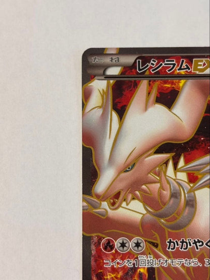 Pokemon Reshiram ex — 158/BW-P — Japanese