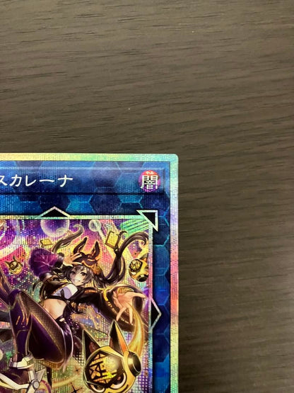 Yu-Gi-Oh Yu-Gi-Oh! I.P. Masquerena Alternative Artwork Prismatic Secret Rare — Japanese