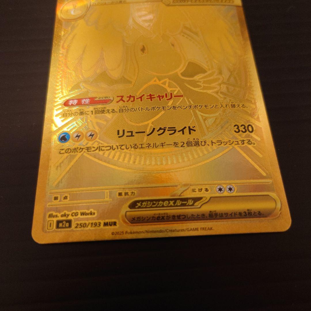 Pokemon Mega Dragonite ex — 250/193 — Japanese
