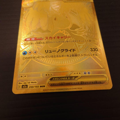 Pokemon Mega Dragonite ex — 250/193 — Japanese