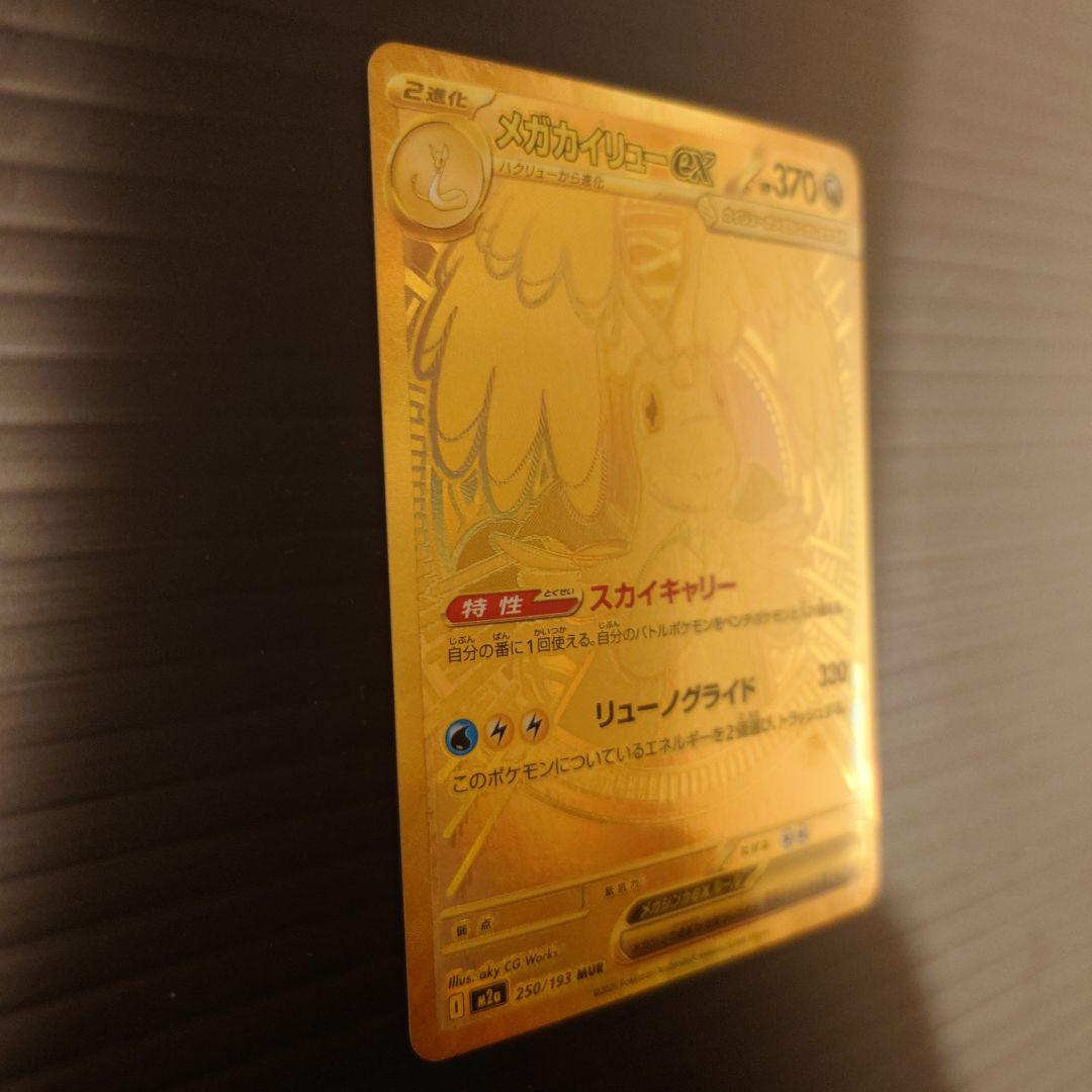Pokemon Mega Dragonite ex — 250/193 — Japanese
