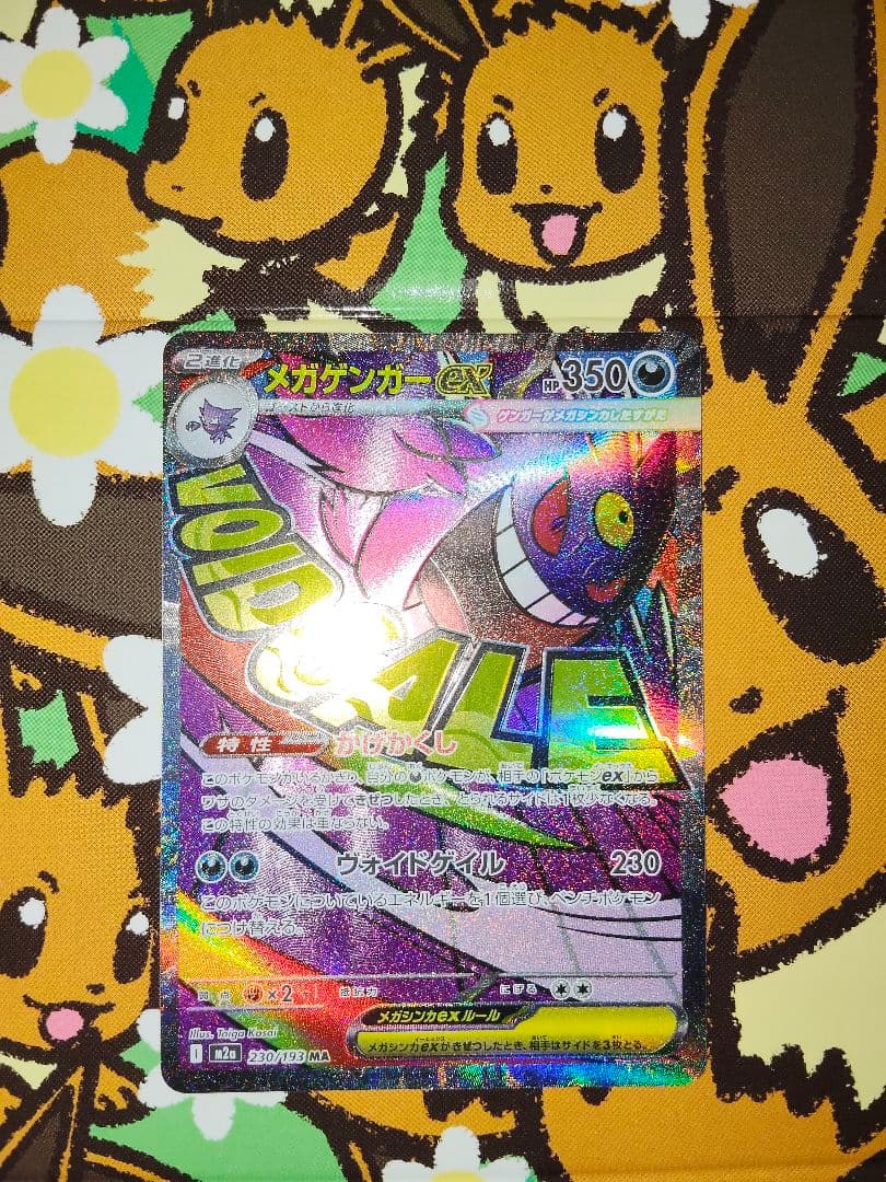 Pokemon Mega Gengar ex — Japanese