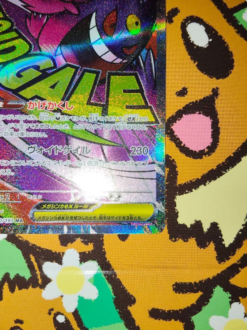 Pokemon Mega Gengar ex — Japanese