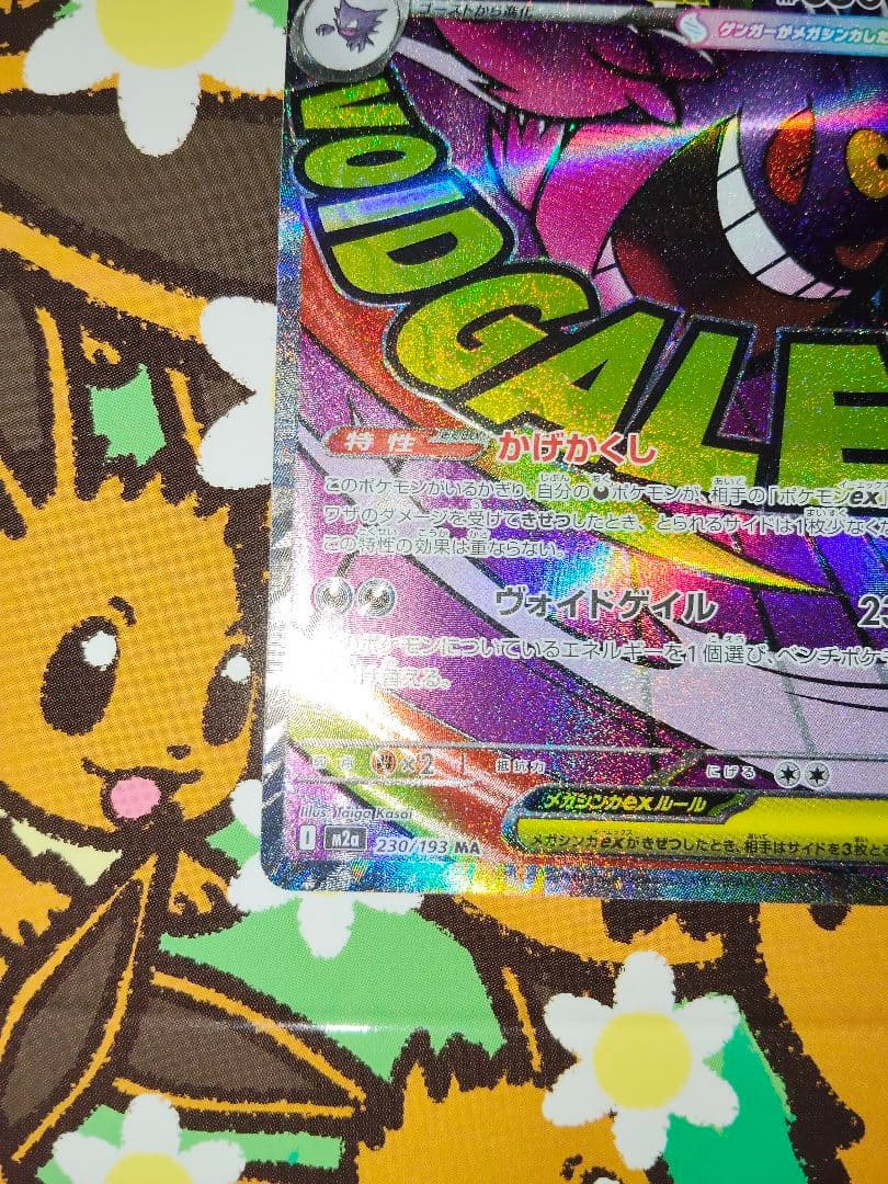 Pokemon Mega Gengar ex — Japanese