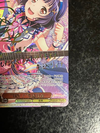 Weiss Schwarz Weiβ Schwarz TRY Rimi Ushigome SSP — Japanese