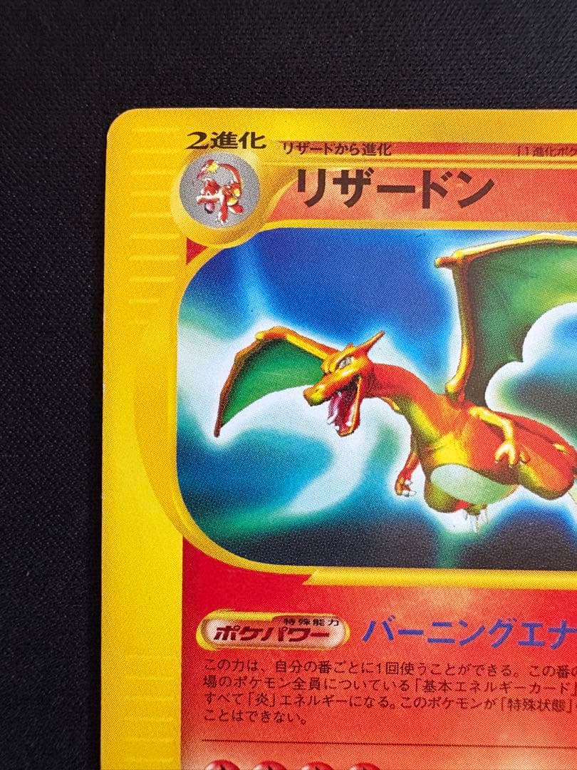 Pokemon Charizard — 071/128 — Japanese