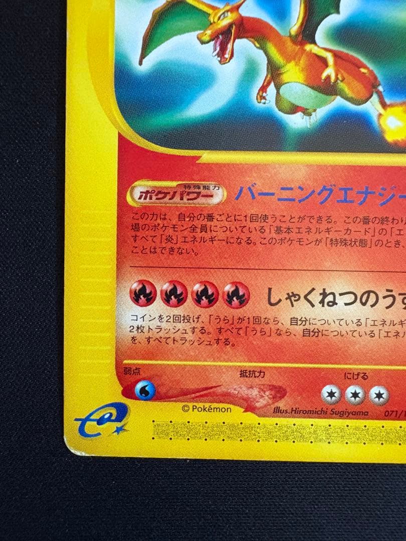 Pokemon Charizard — 071/128 — Japanese