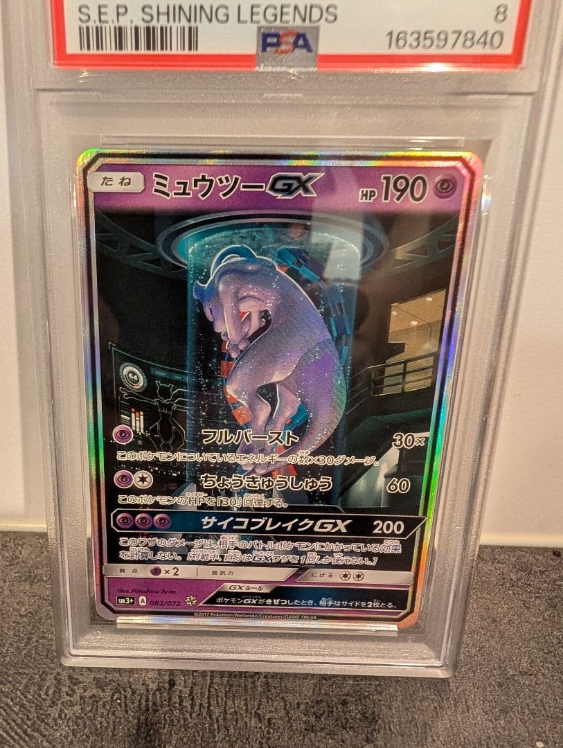 PSA 10 Pokemon Mewtwo GX R/★ — SM Enhancement Expansion Pack Sparkling Legends — Japanese