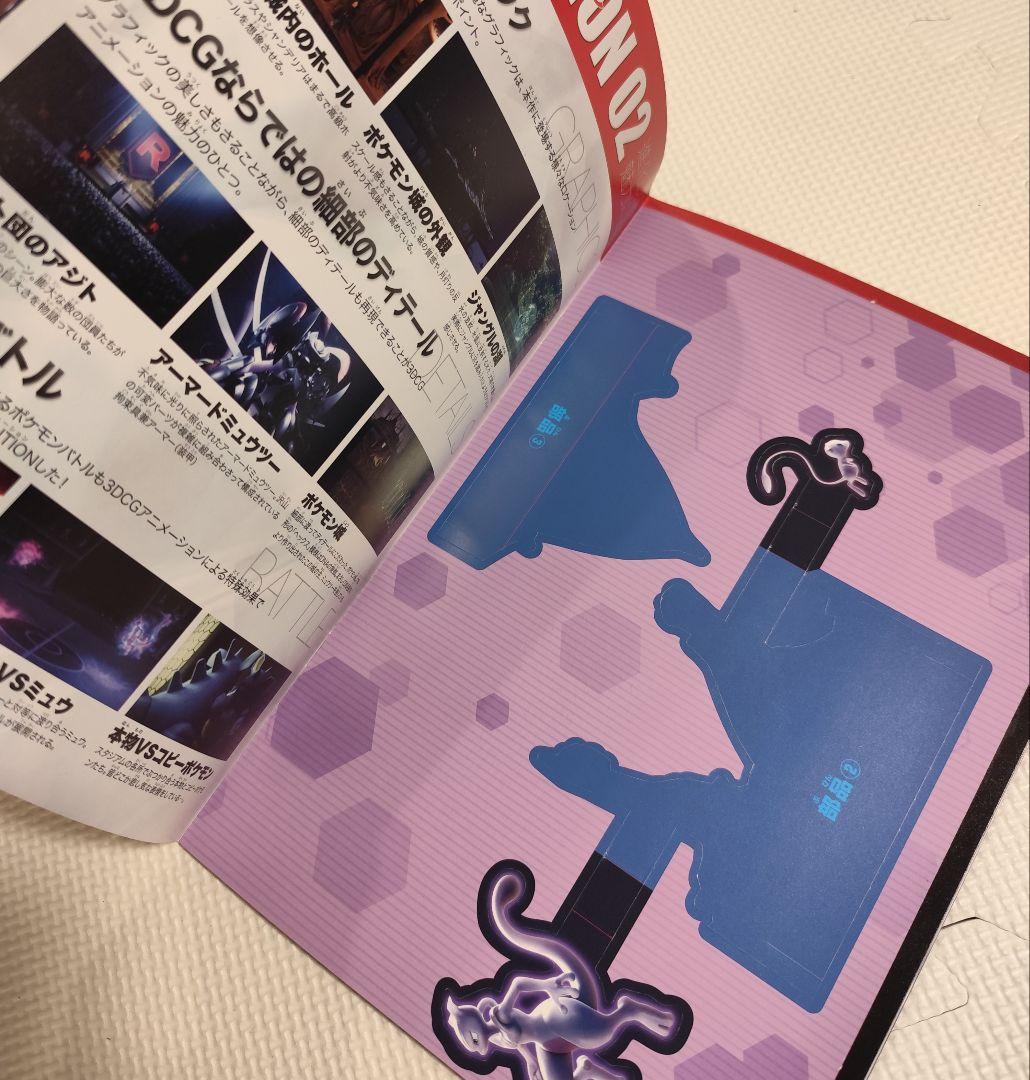 Pokemon Mewtwo — Japanese