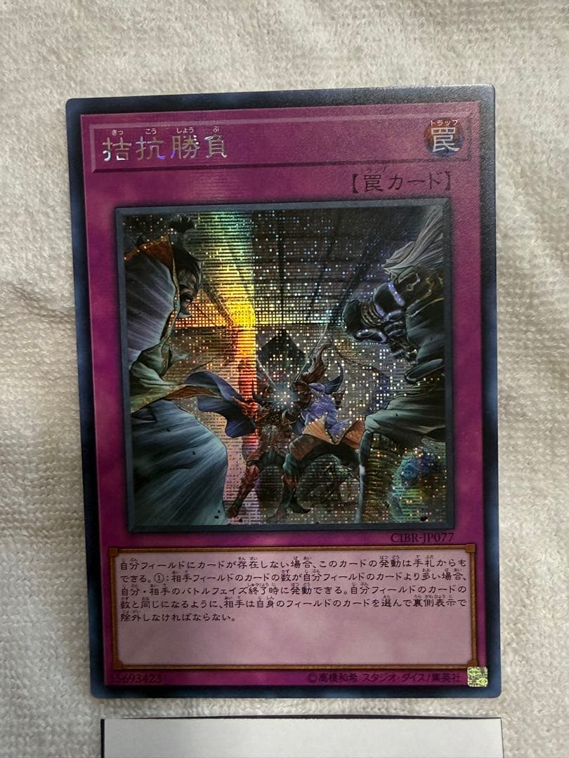 Yu-Gi-Oh Dueling Counterpart CIBR — CIBR-JP077 — Japanese