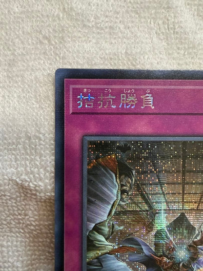 Yu-Gi-Oh Dueling Counterpart CIBR — CIBR-JP077 — Japanese