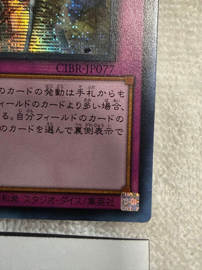 Yu-Gi-Oh Dueling Counterpart CIBR — CIBR-JP077 — Japanese