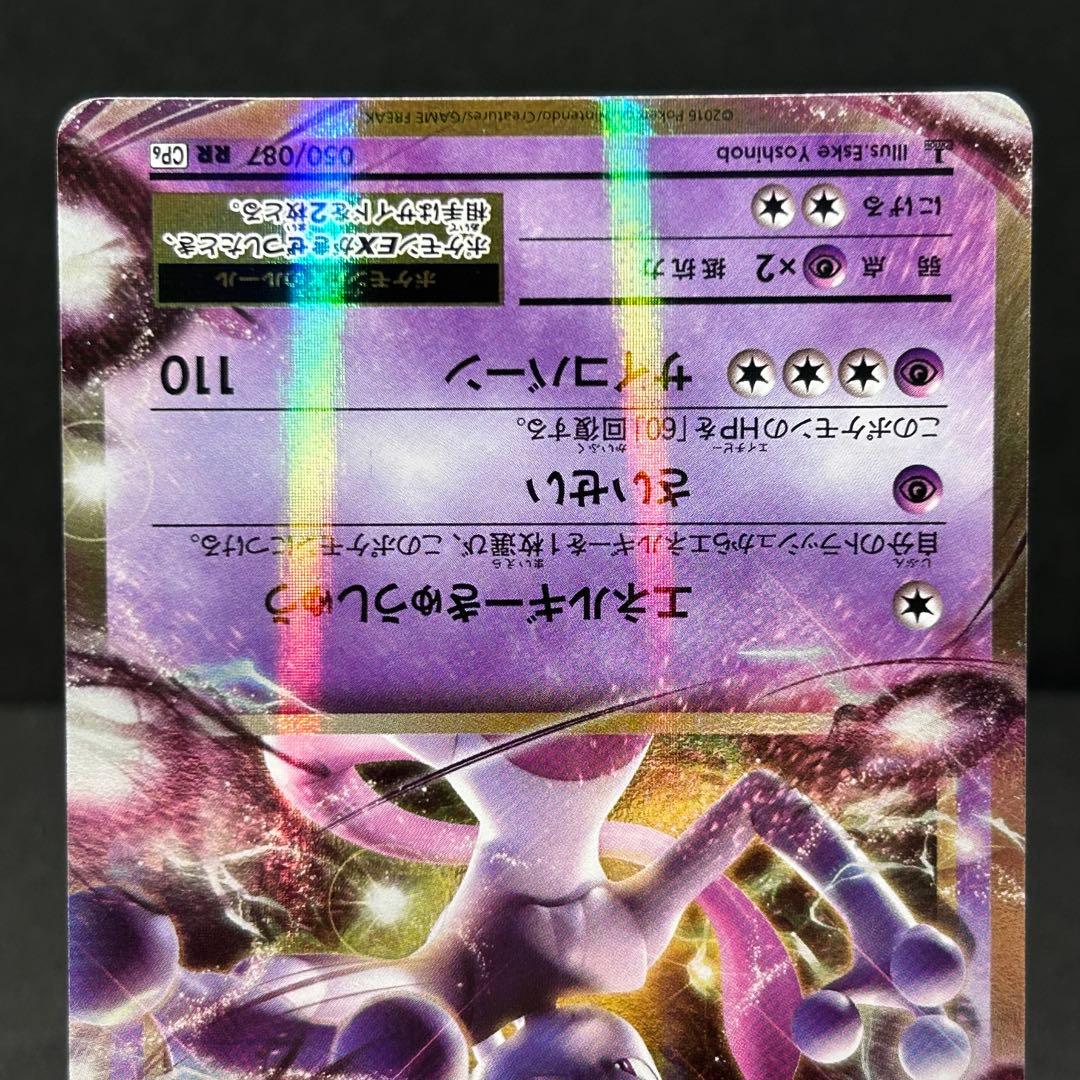 Pokemon Mewtwo — Japanese
