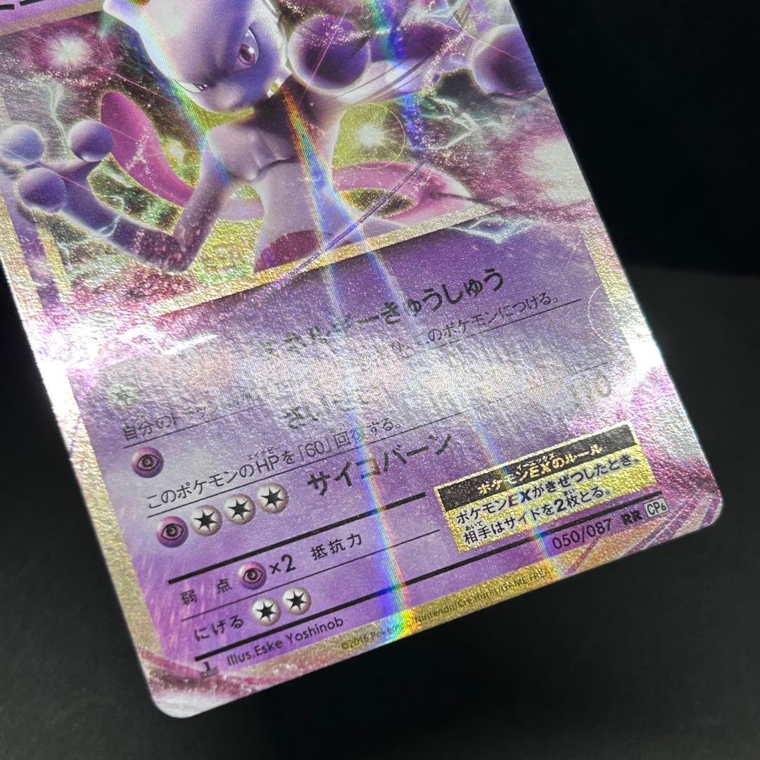 Pokemon Mewtwo — Japanese