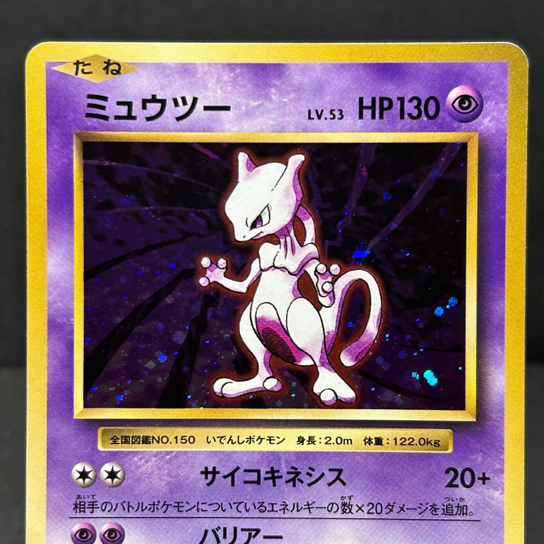 Pokemon Mewtwo — Japanese