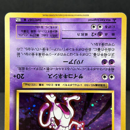 Pokemon Mewtwo — Japanese