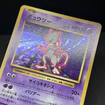 Pokemon Mewtwo — Japanese