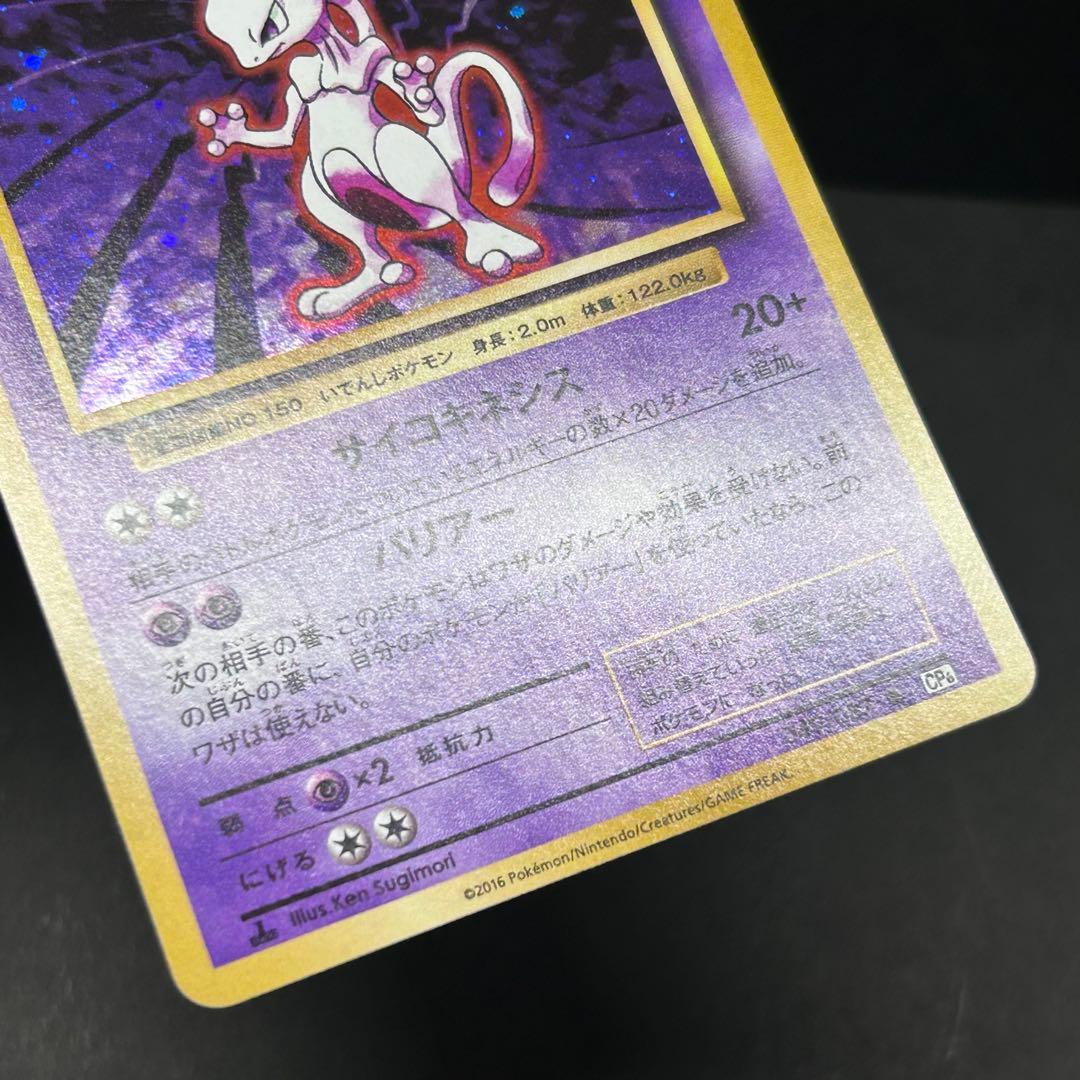 Pokemon Mewtwo — Japanese