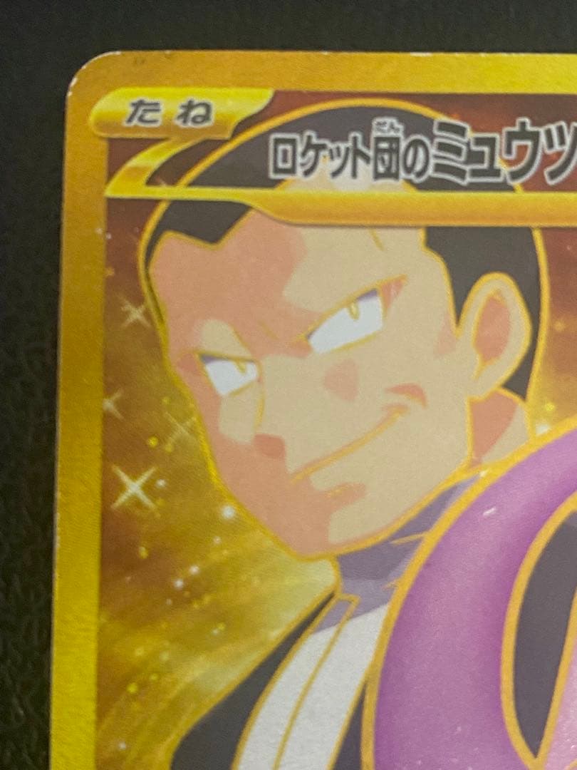 Pokemon Rocket's Mewtwo ex — Japanese