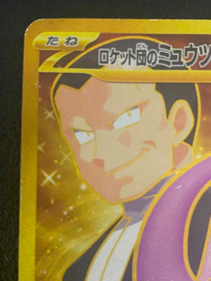 Pokemon Rocket's Mewtwo ex — Japanese