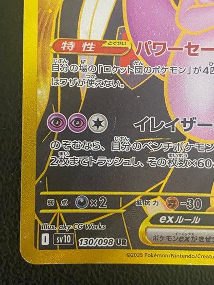 Pokemon Rocket's Mewtwo ex — Japanese