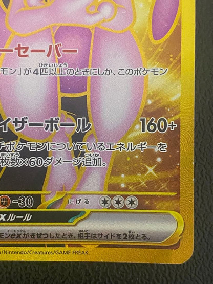 Pokemon Rocket's Mewtwo ex — Japanese