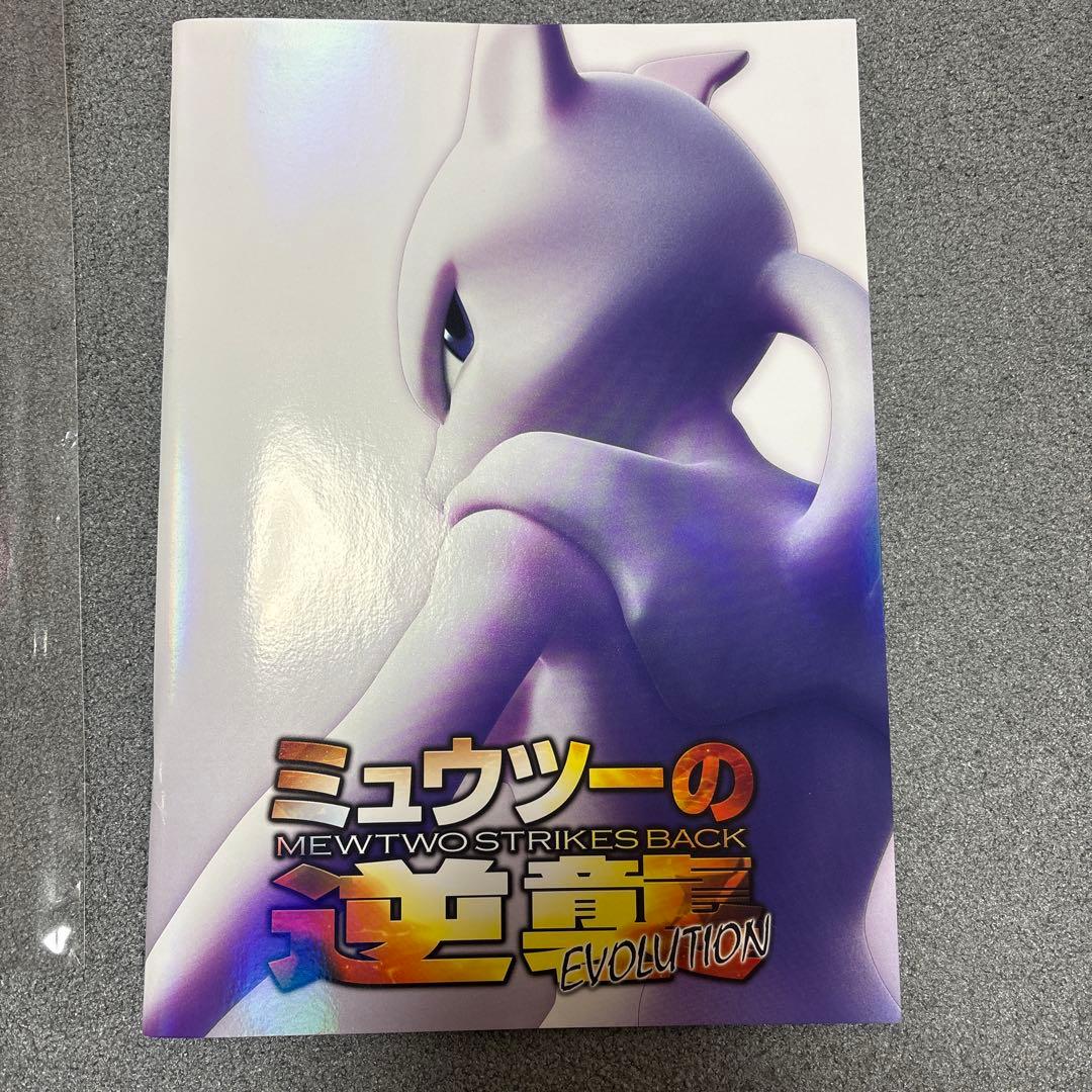 Pokemon Mewtwo — Japanese