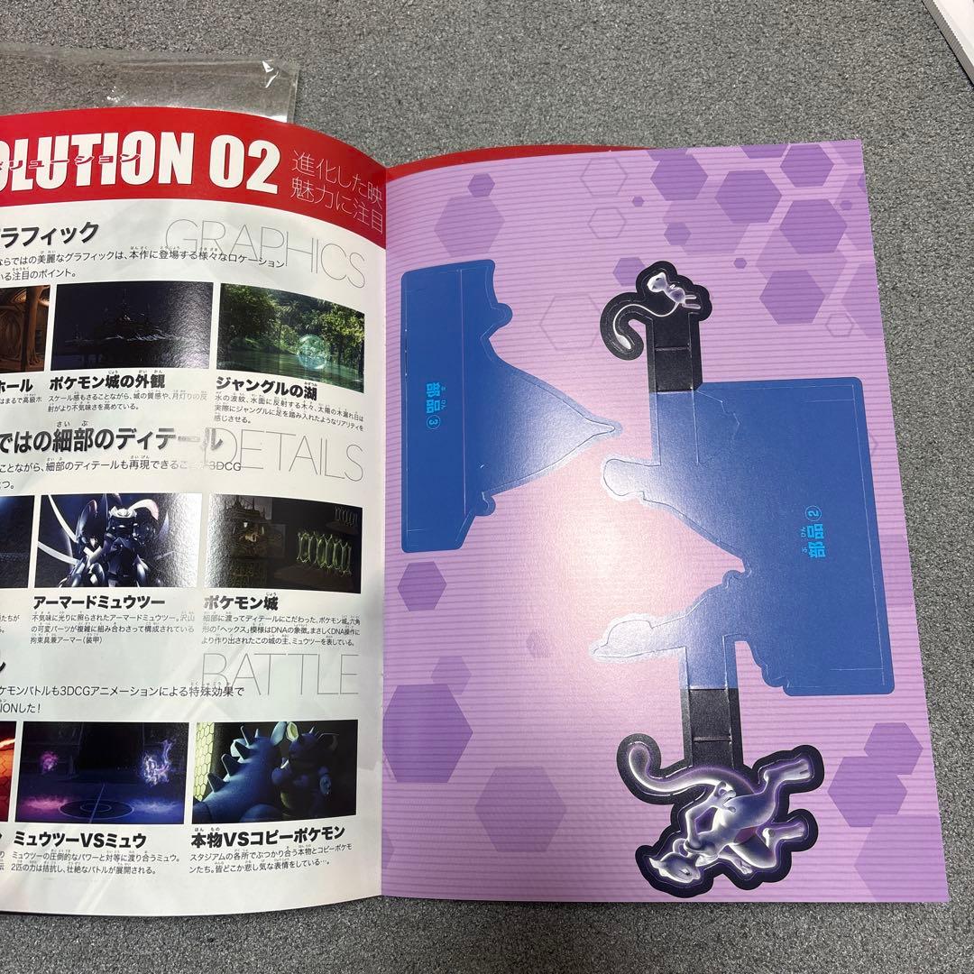 Pokemon Mewtwo — Japanese