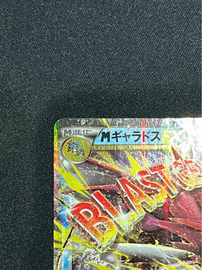 Pokemon Gyarados ex RR — XY BREAK Expansion Pack Wrath of Heaven — Japanese