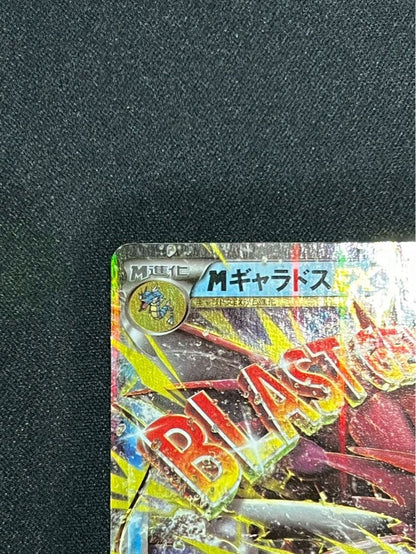 Pokemon Gyarados ex RR — XY BREAK Expansion Pack Wrath of Heaven — Japanese