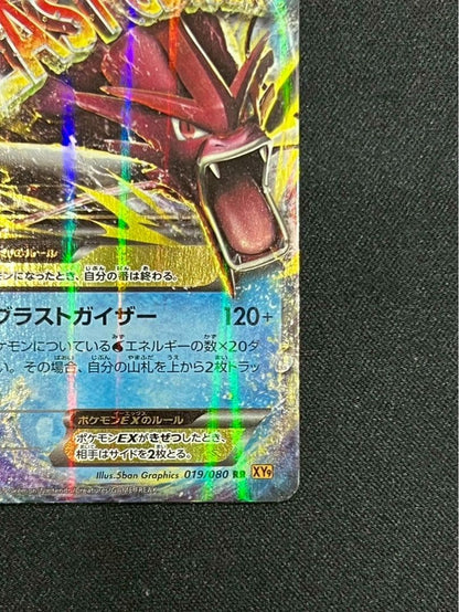 Pokemon Gyarados ex RR — XY BREAK Expansion Pack Wrath of Heaven — Japanese