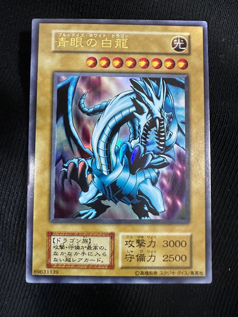 Yu-Gi-Oh Blue-Eyes White Dragon ex — Japanese