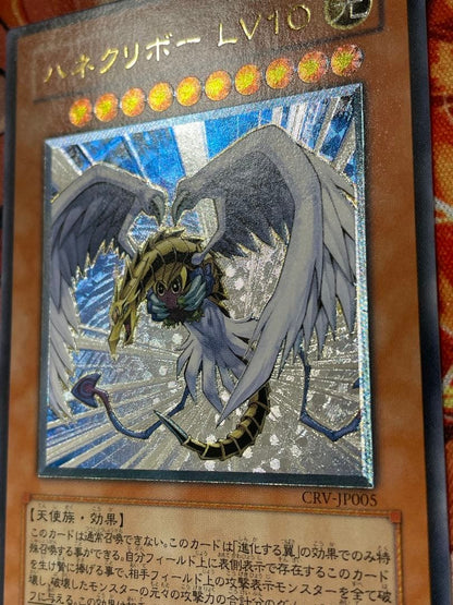 Yu-Gi-Oh Hane Kuribo LV10 — Japanese