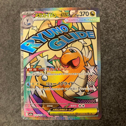 Pokemon Mega Dragonite — Japanese