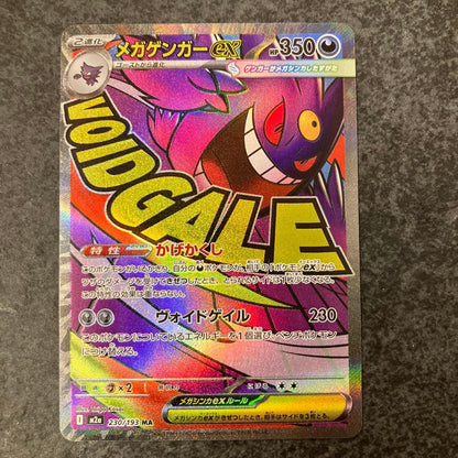 Pokemon Mega Dragonite — Japanese