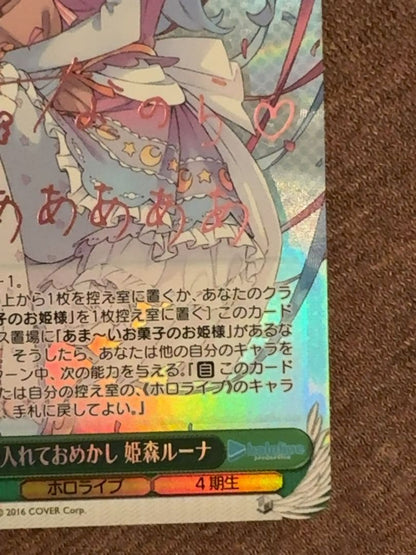 Weiss Schwarz Lining Up in Style, Lune Hime Mori Luna SP — Japanese