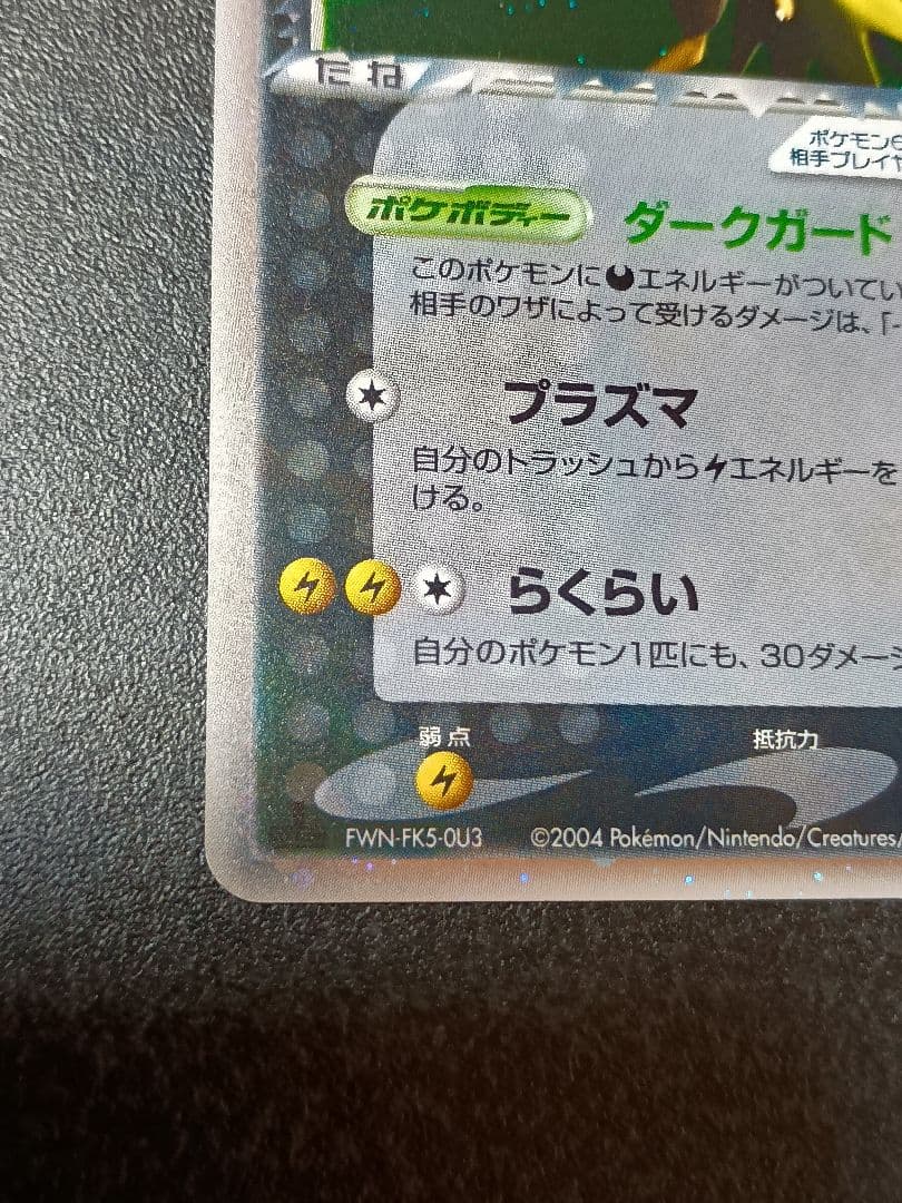Pokemon Rocket's Zapdos ex — 063/084 — Japanese