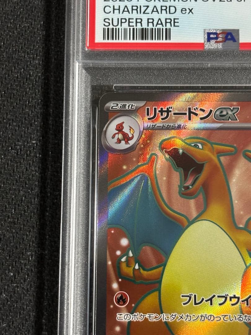 PSA 9 Pokemon Charizard ex — Japanese