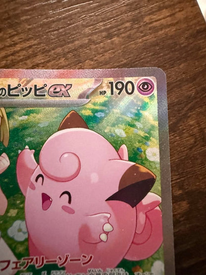 Pokemon Clefairy ex SAR — SV Expansion Pack Battle Partners — Japanese