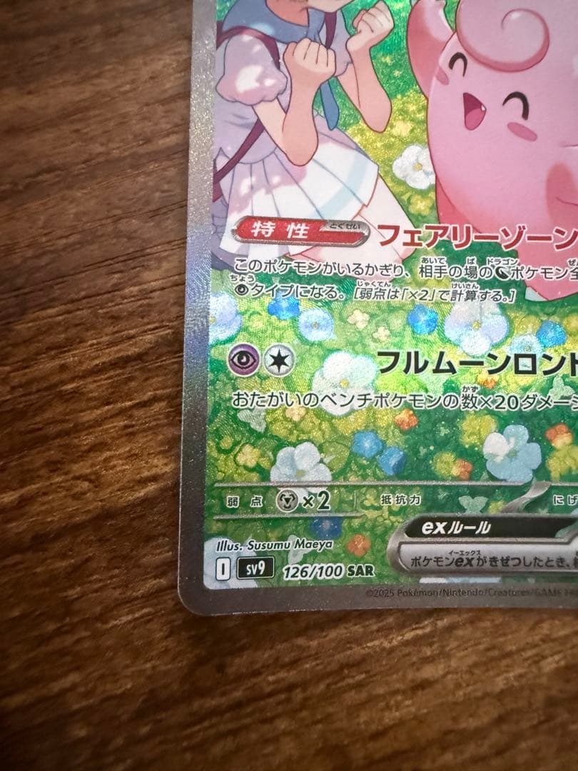 Pokemon Clefairy ex SAR — SV Expansion Pack Battle Partners — Japanese