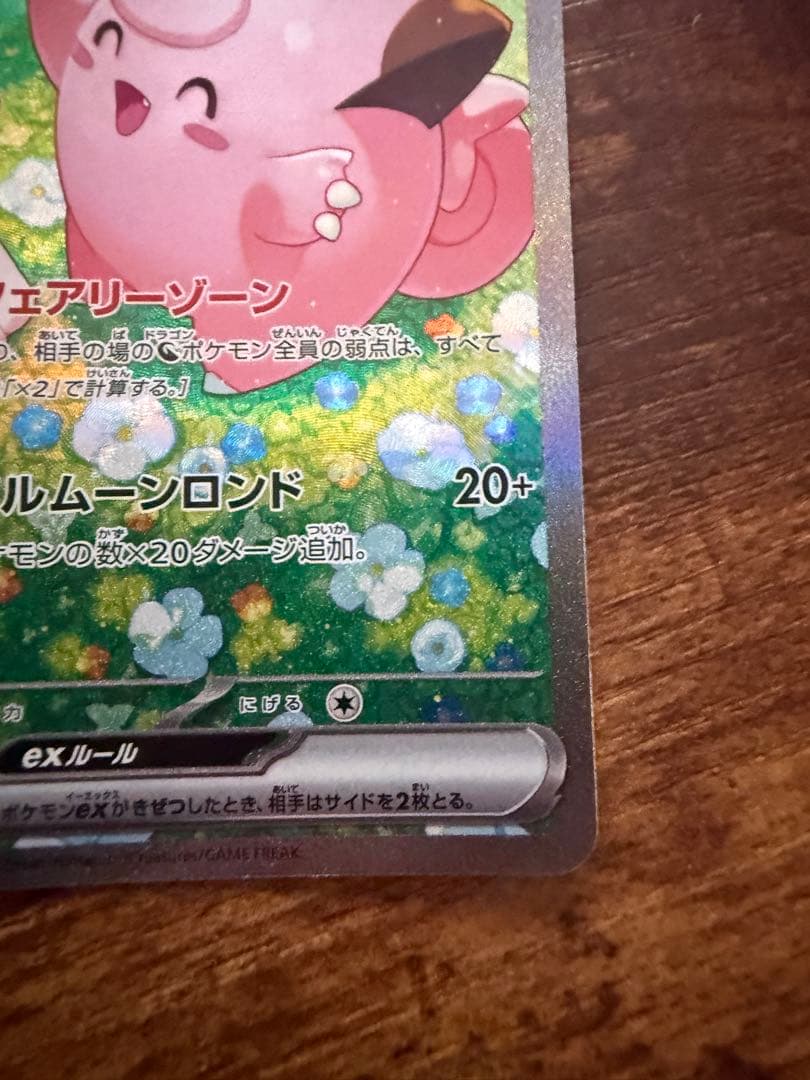 Pokemon Clefairy ex SAR — SV Expansion Pack Battle Partners — Japanese