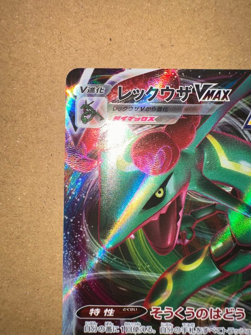 Pokemon Rayquaza VMAX RRR/★★★ — S High Class Pack VSTAR Universe 108/172 — Japanese